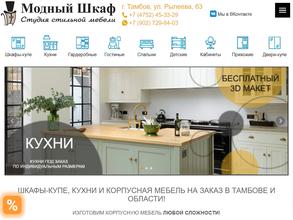 Модный шкаф