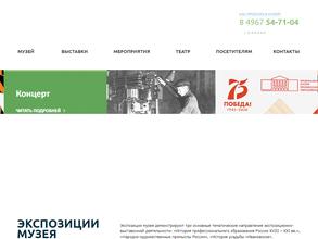 Федеральный музей профессионального образования г. Подольск