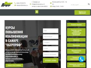 ОБЕРПРОФ