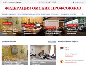 Омский центр профсоюзного образования в Омск