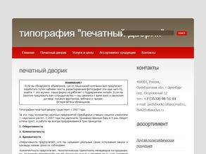 Печатный дворик