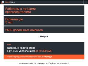 РоллПроф