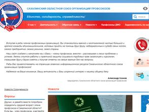 Сахалинский областной союз организаций профсоюзов