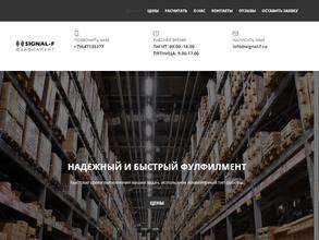 Фулфилмент сингал-ф