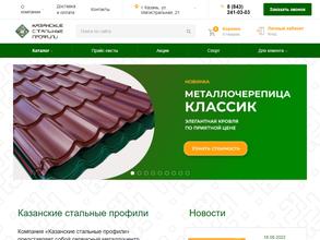 Казанские стальные профили