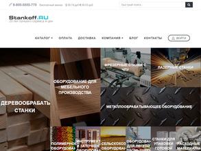 Станкофф.ru