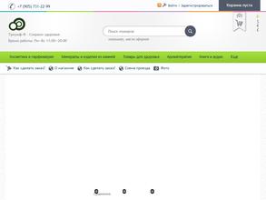 Сохрани здоровье