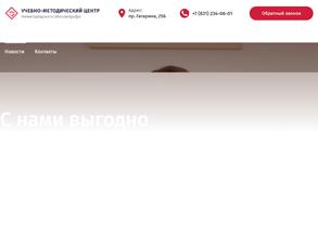 Учебно-методический центр Нижегородского облсовпрофа