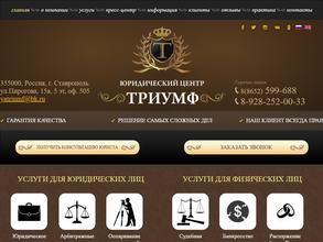 ТРИУМФ