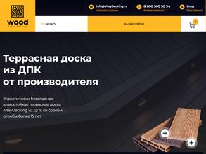 Алтай Декинг