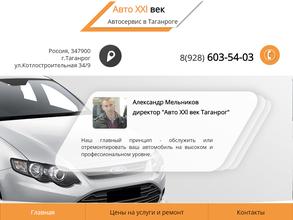 Авто 21 век