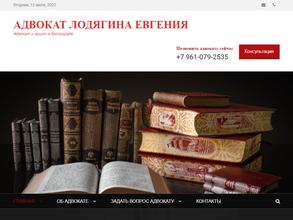 Адвокатский кабинет Лодягиной Е.С.
