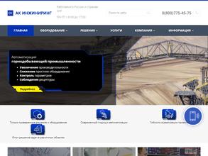 Ак инжиниринг