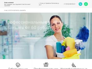 Алво-клининг