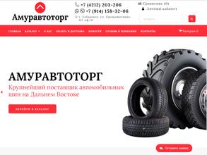 Амуравтоторг