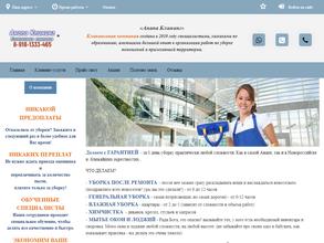 АнапаКлининг