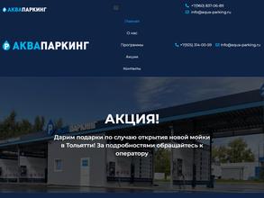 Аквапаркинг