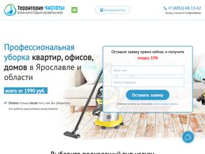 Территория чистоты