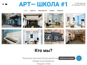 Арт-школа #1