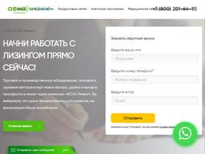 АСНА-ЛИЗИНГ