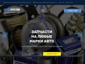 АВТО ПРЕСТИЖ