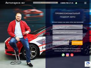 Автопоиск-юг