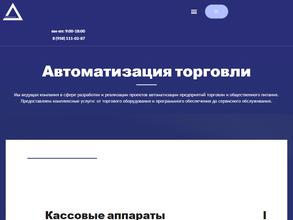 Автоматизация торговли ЮФО