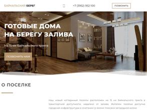 Байкальский берег