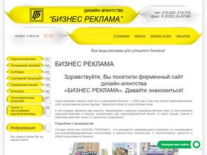 Бизнес Реклама