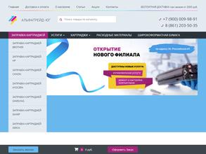 АльфаТрейд-Юг