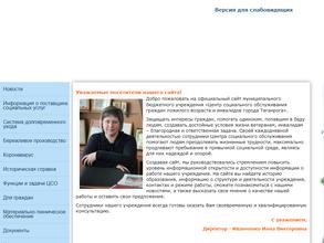 Центр социального обслуживания граждан пожилого возраста и инвалидов