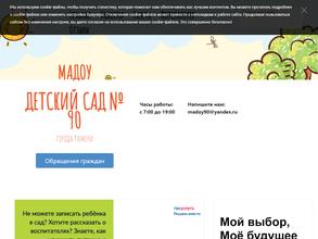 Детский сад №90