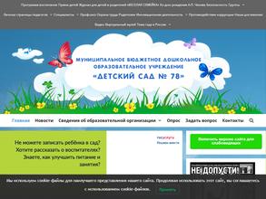 Детский сад №78