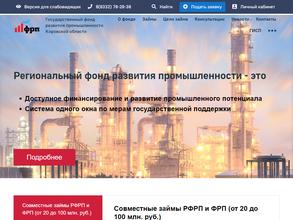 Государственный фонд развития промышленности Кировской области