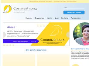 Совиный клад