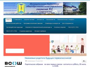 Гимназия №2