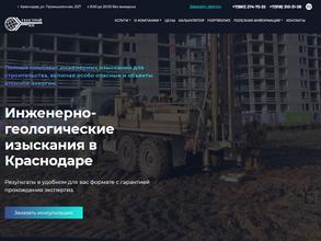 Геострой-Юг