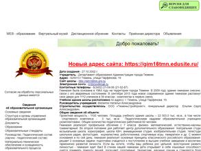 Гимназия №16 города Тюмени