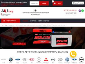 Аккумуляторный центр