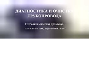 Гидроклининг