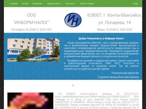 Информ-НАЛОГ
