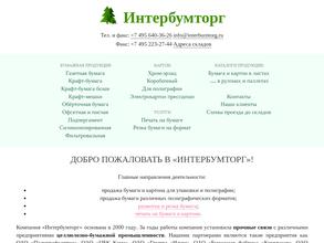 Интербумторг