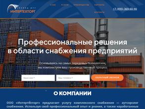 ИНТЕРТЕХТОРГ
