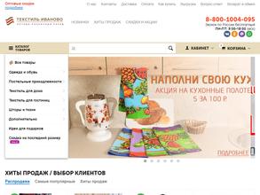 ОПТ-текстиль-Иваново