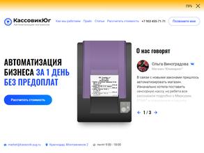 Кассовик ЮГ