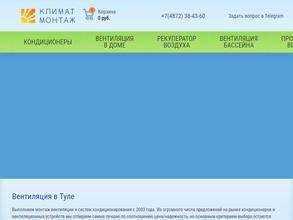 Климатмонтаж