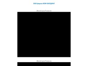 Ком-билдинг