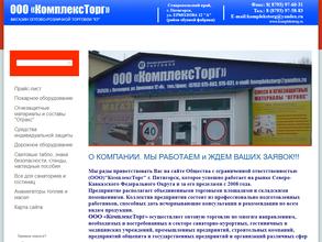 КомплексТорг