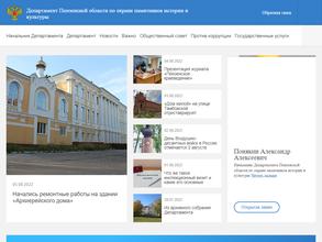 Департамент Пензенской области по охране памятников истории и культуры