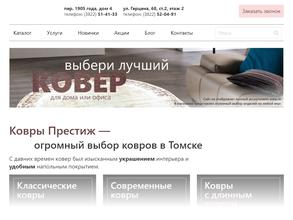 Ковры престиж